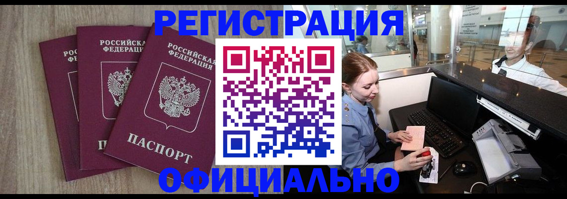 временная регистрация в Чернушке